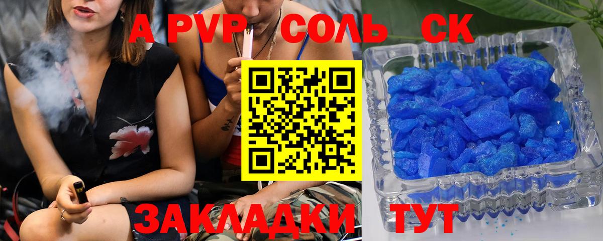 Урюпинск  Alfa_PVP крисы CK  А ПВП Соль  A-PVP  Alpha-PVP Соль  Вход с VPN 