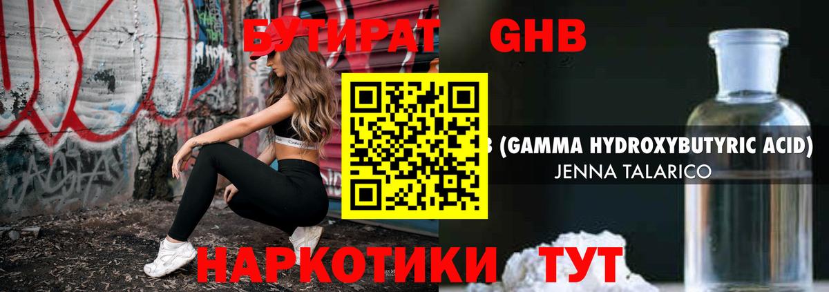 БУТИРАТ вода  Вход с VPN  Урюпинск 