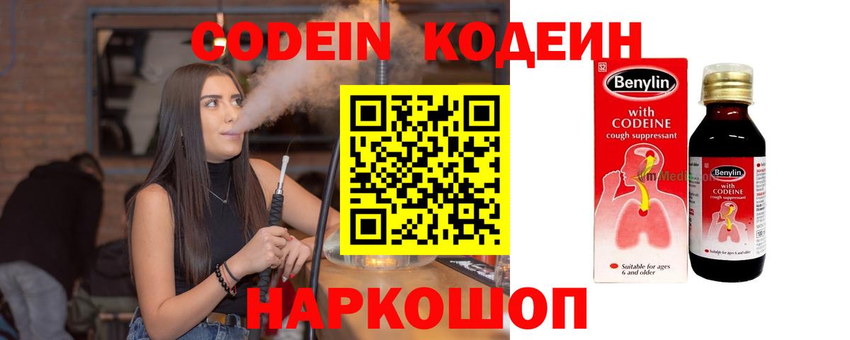 Урюпинск  Codein Purple Drank  Кодеиновый сироп Lean напиток Lean (лин)  Вход с VPN 