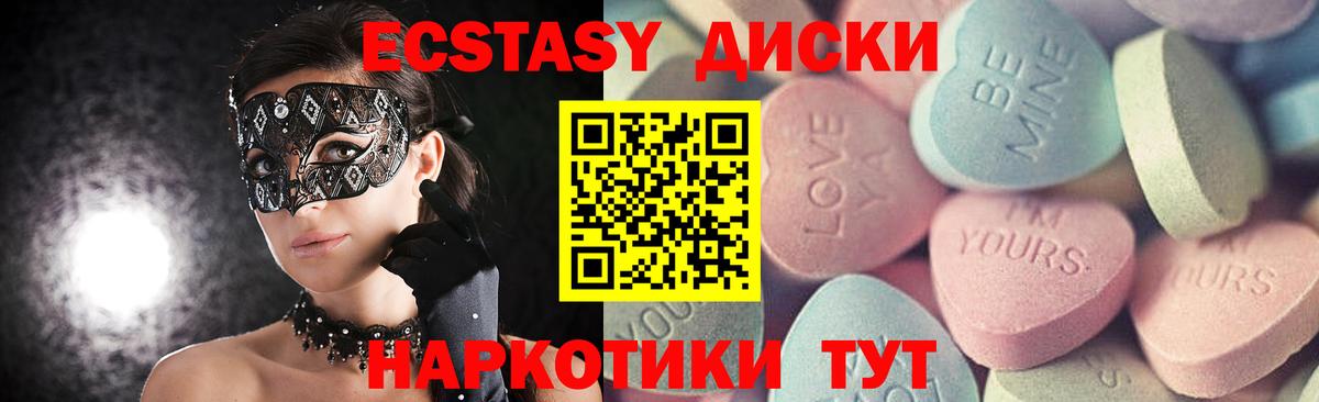 Урюпинск  Ecstasy 250 мг  Ecstasy  Экстази диски  Вход с VPN 