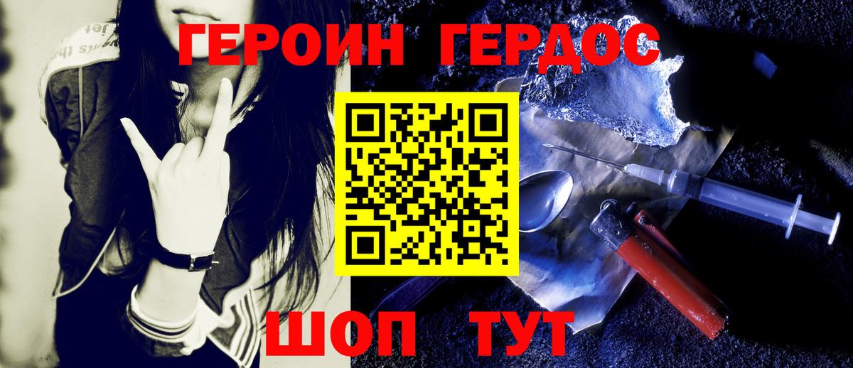 ГЕРОИН Heroin  Вход с VPN  Героин  Урюпинск 
