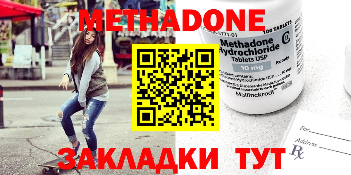 Урюпинск  Метадон methadone  Вход с VPN  Метадон кристалл 