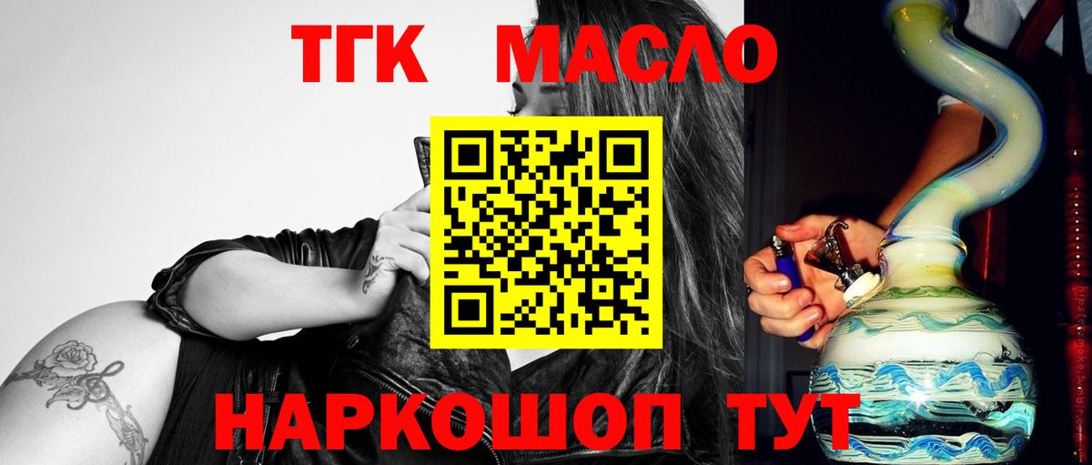 Урюпинск  ТГК THC oil  магазин    Вход с VPN 
